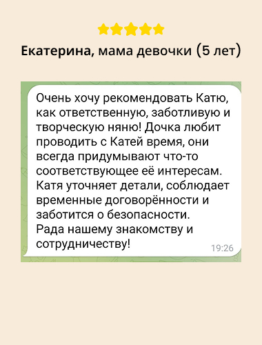 Екатерина, мама девочки (5 лет)