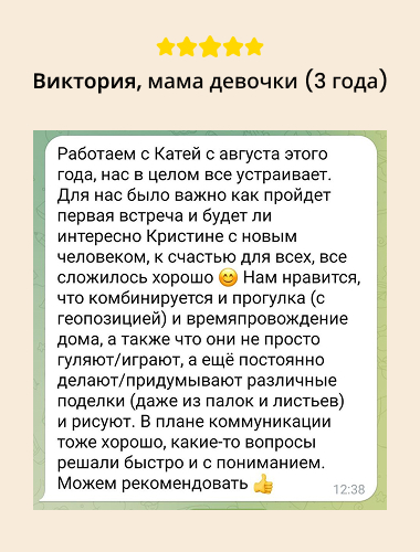 Виктория, мама девочки (3 года)