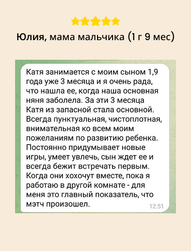 Юлия, мама мальчика (1,9 года)